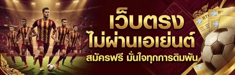 แทงบอลสกอร์สูง