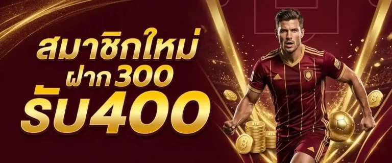 การ แทง บอล ส เต็ ป