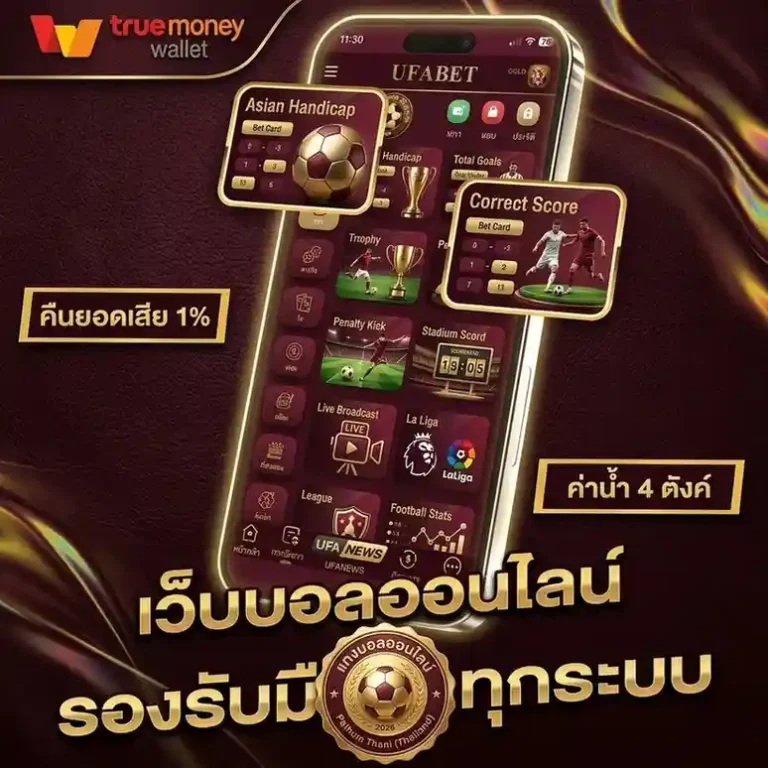 แทง บอล สด คือ อะไร